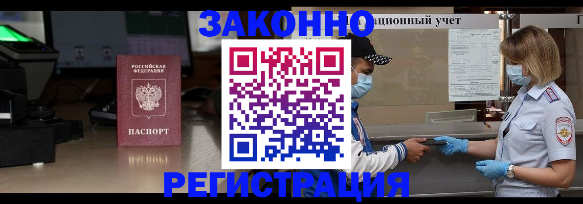 временная регистрация в Гаджиево