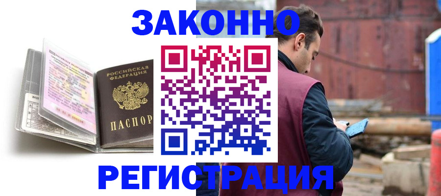 прописка регистрация в Гаджиево