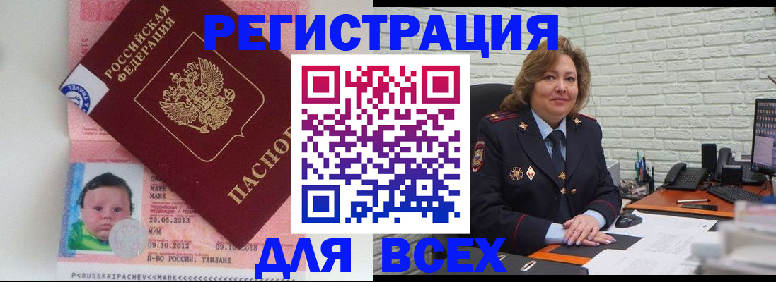 прописка для работы в Гаджиево